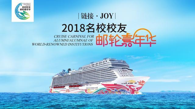 洛陽泰斯執(zhí)行董事竇伯英女士作為北京大學(xué)洛陽校友會成員參加2018名校校友郵輪嘉年華活動(dòng)